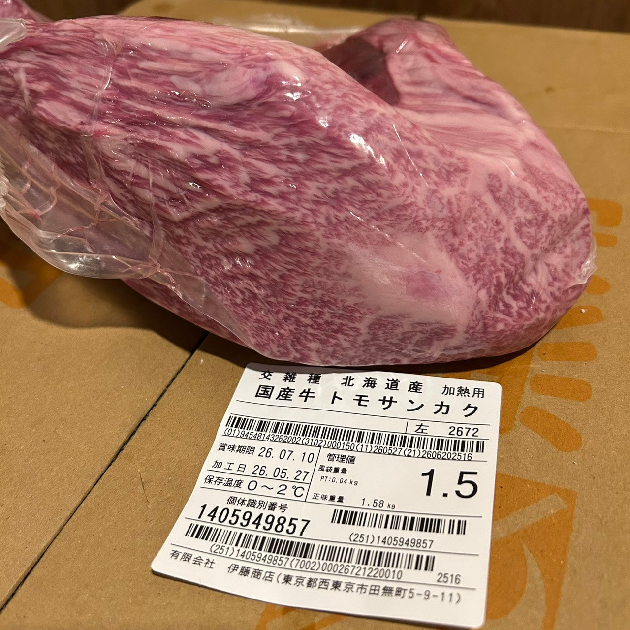 【新着】冷蔵　 交雑牛トモサンカク　北海道産　2672左　1.5㎏ 　単価¥6100円/kg （税込）
