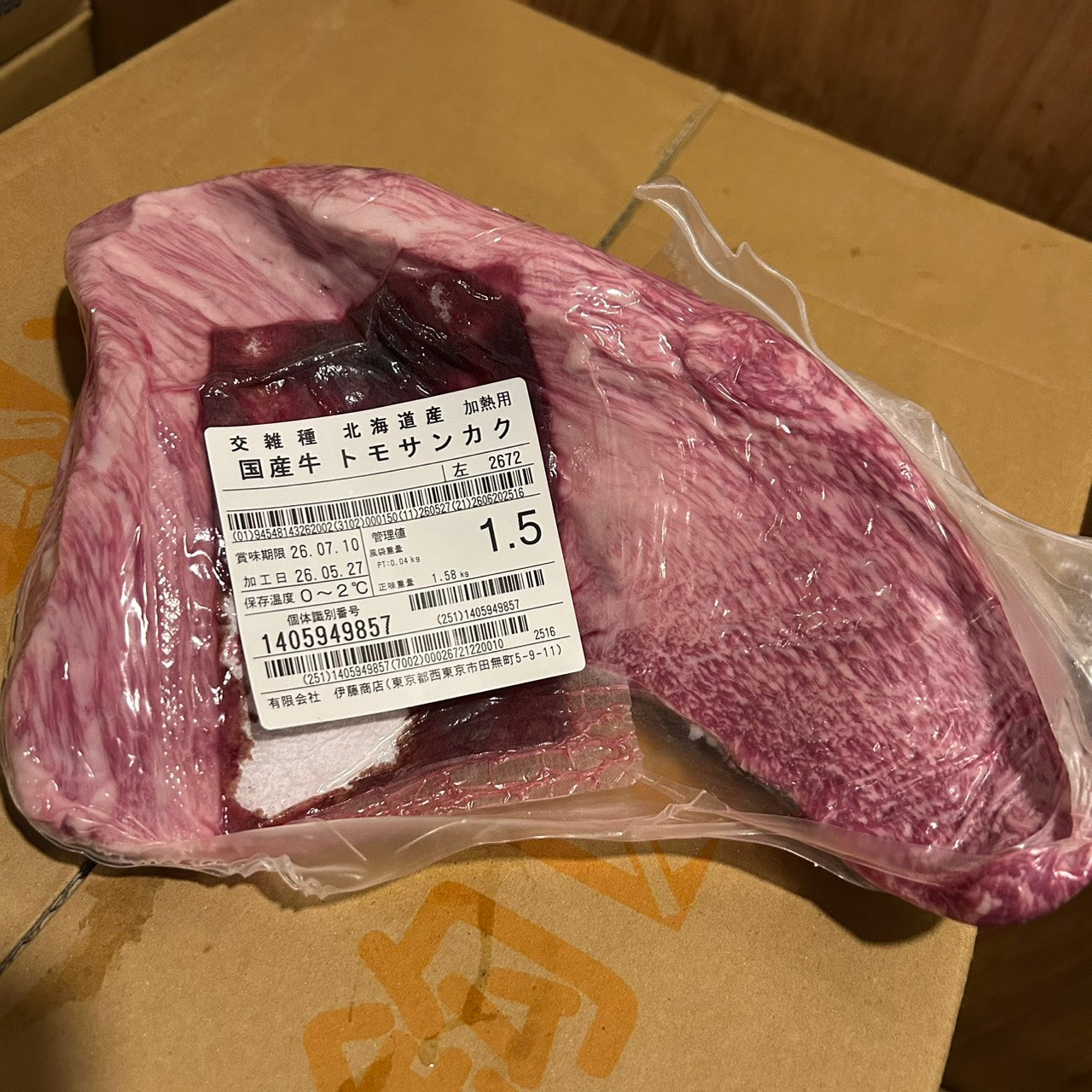 【新着】冷蔵　 交雑牛トモサンカク　北海道産　2672左　1.5㎏ 　単価¥6100円/kg （税込）