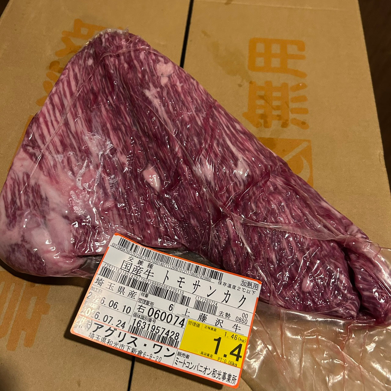 【新着】冷蔵　 交雑牛トモサンカク　埼玉県産　6右　1.4㎏ 　単価¥6000円/kg （税込）