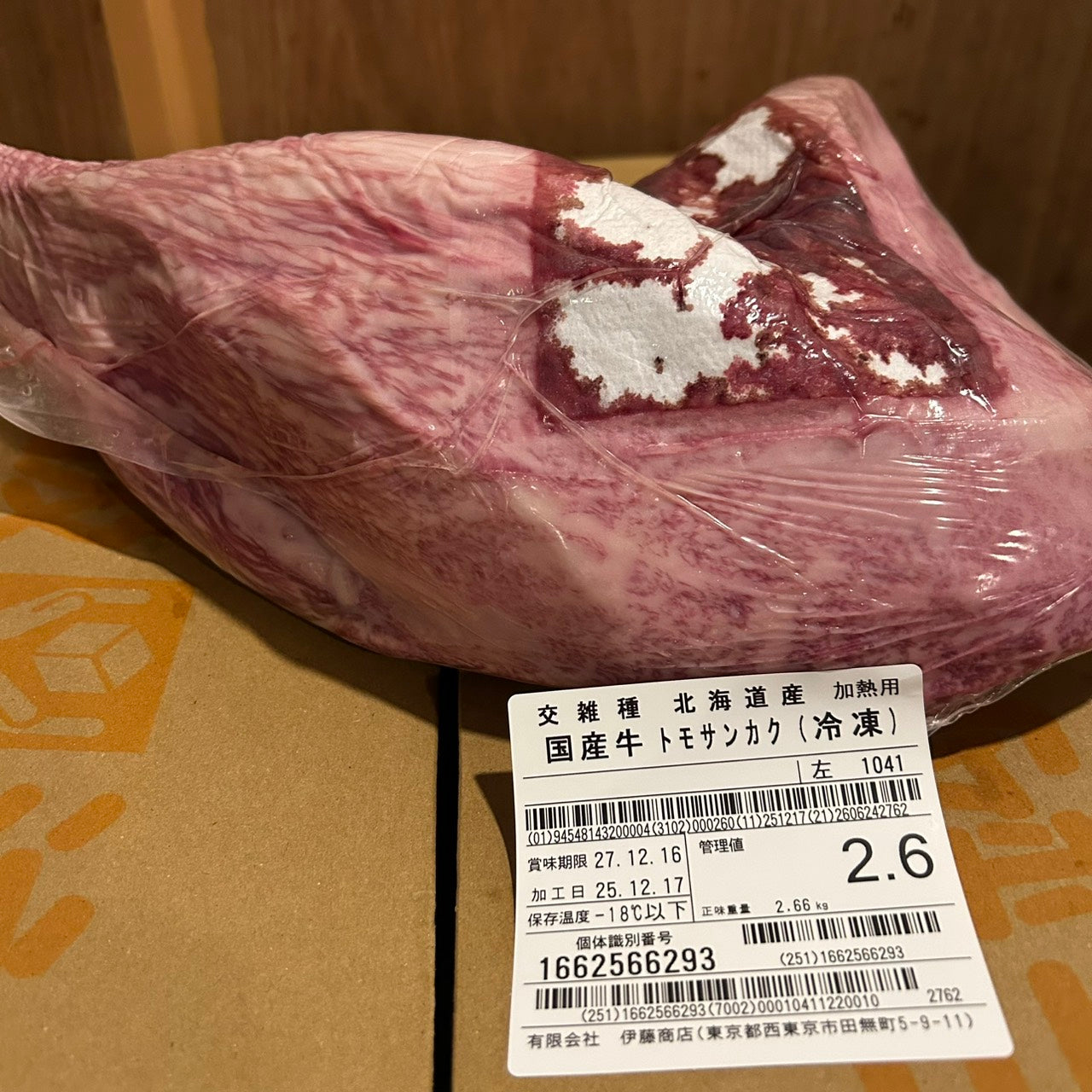 【新着冷凍】●冷凍　 交雑牛トモサンカク　北海道産　1041左　2.6㎏ 　単価¥6000円/kg （税込）