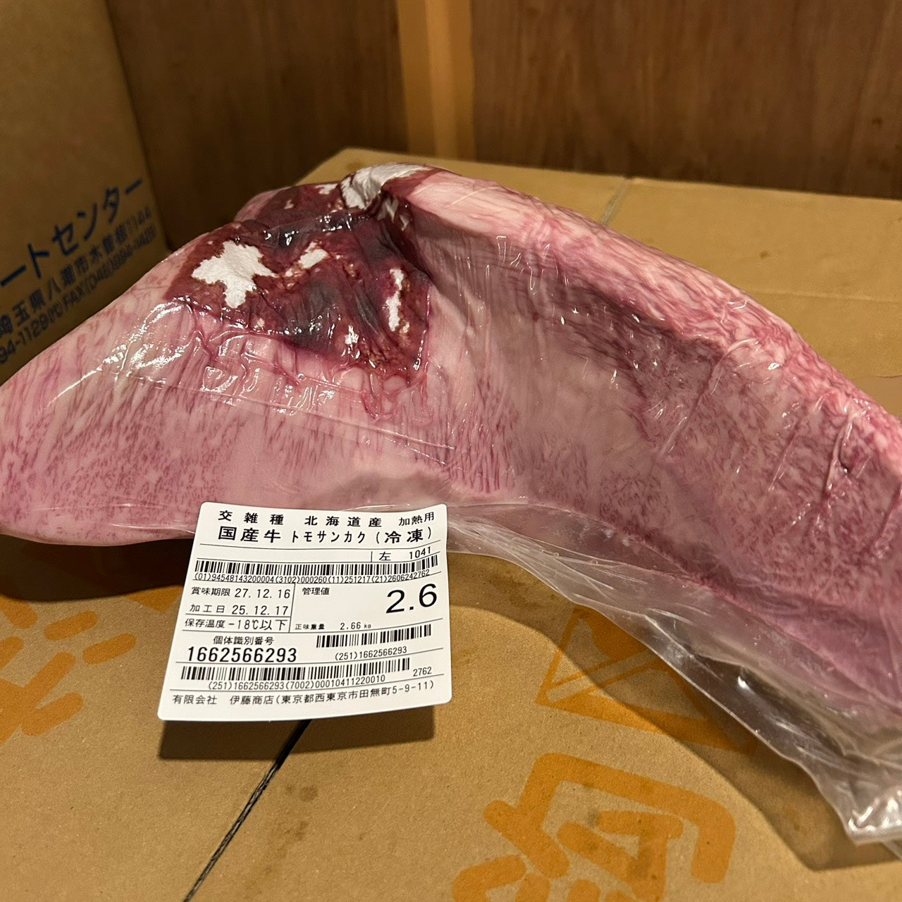【新着冷凍】●冷凍　 交雑牛トモサンカク　北海道産　1041左　2.6㎏ 　単価¥6000円/kg （税込）