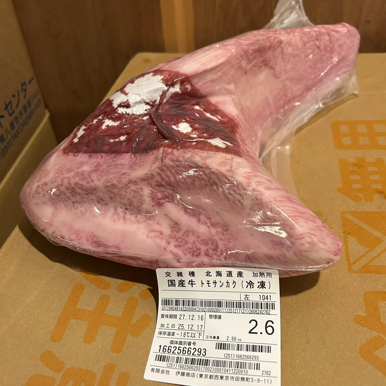 【新着冷凍】●冷凍　 交雑牛トモサンカク　北海道産　1041左　2.6㎏ 　単価¥6000円/kg （税込）