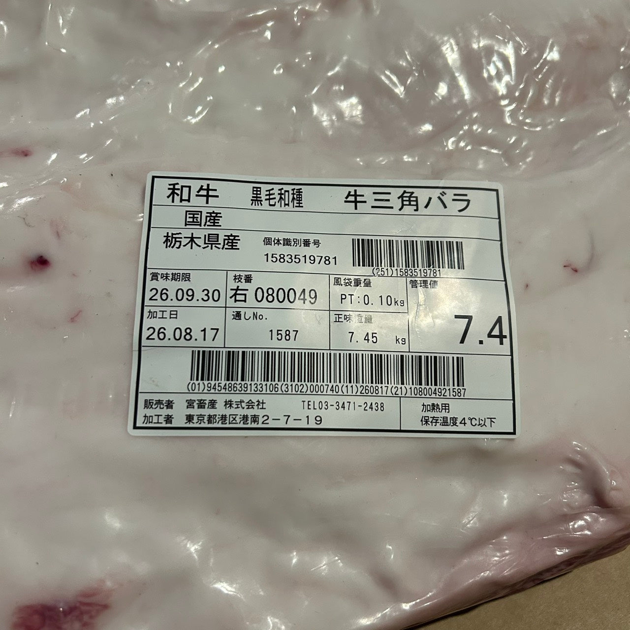 黒毛和牛三角バラ　冷蔵　単価4,280円/kg（税込）　写真現物（80049）7.4kg