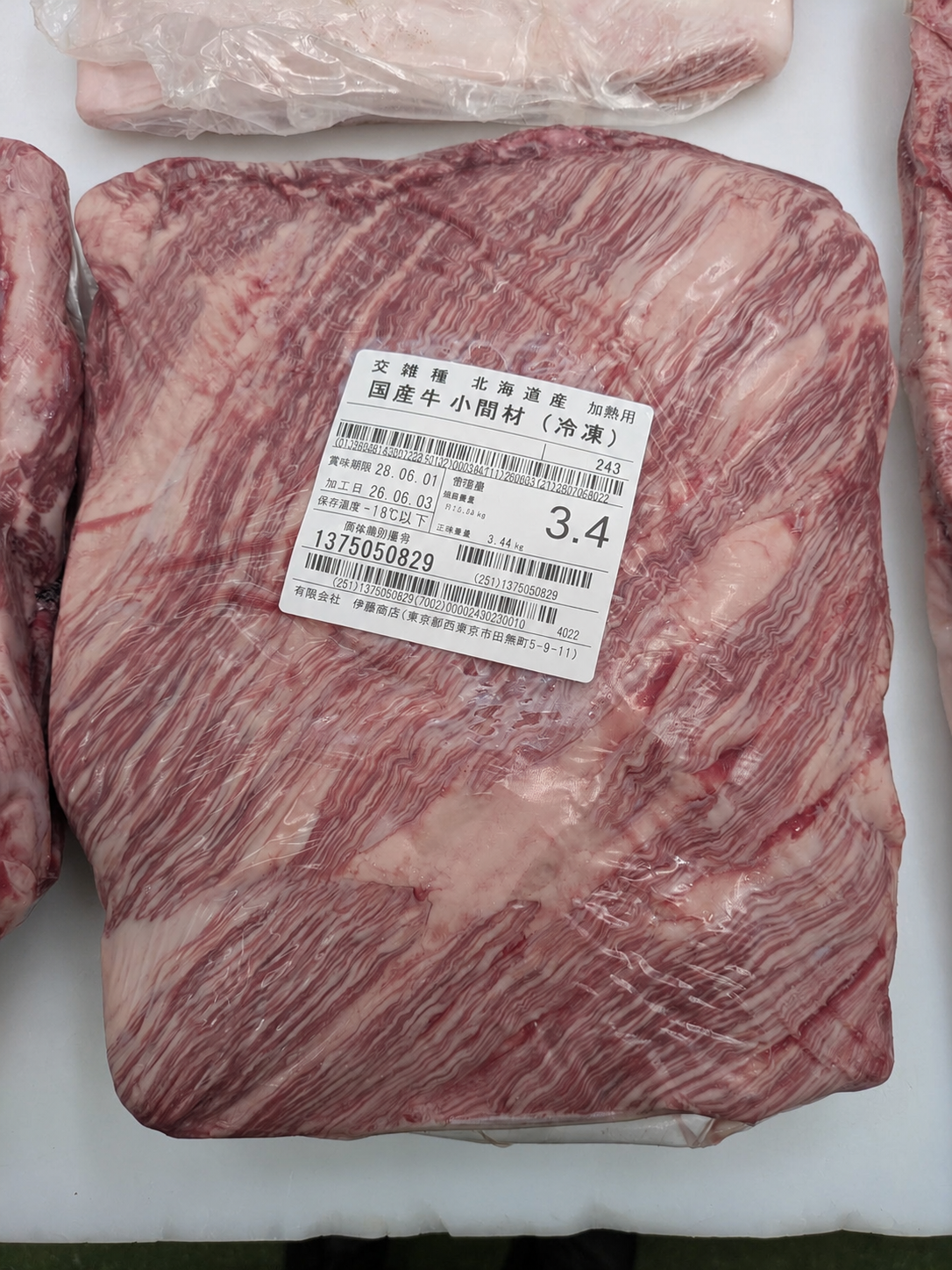 【写真現物】●冷凍 　国産交雑牛コマザイ　 枝番（243） 　単価3,900/kg（税込）