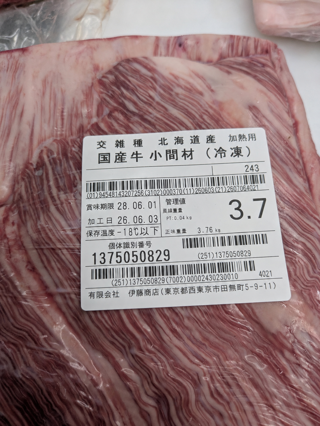 【写真現物】●冷凍 　国産交雑牛コマザイ　 枝番（243） 　単価3,900/kg（税込）