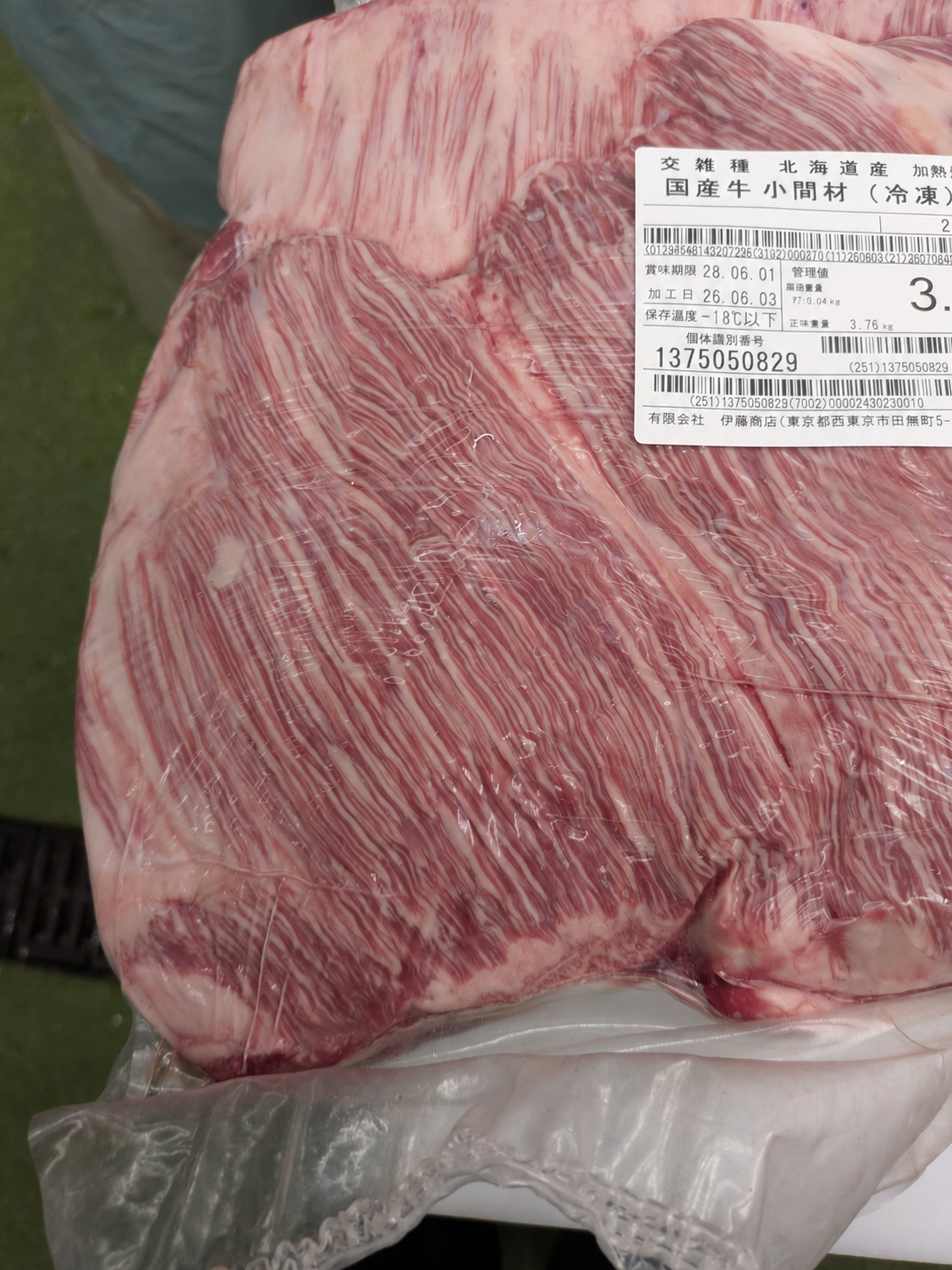 【写真現物】●冷凍 　国産交雑牛コマザイ　 枝番（243） 　単価3,900/kg（税込）