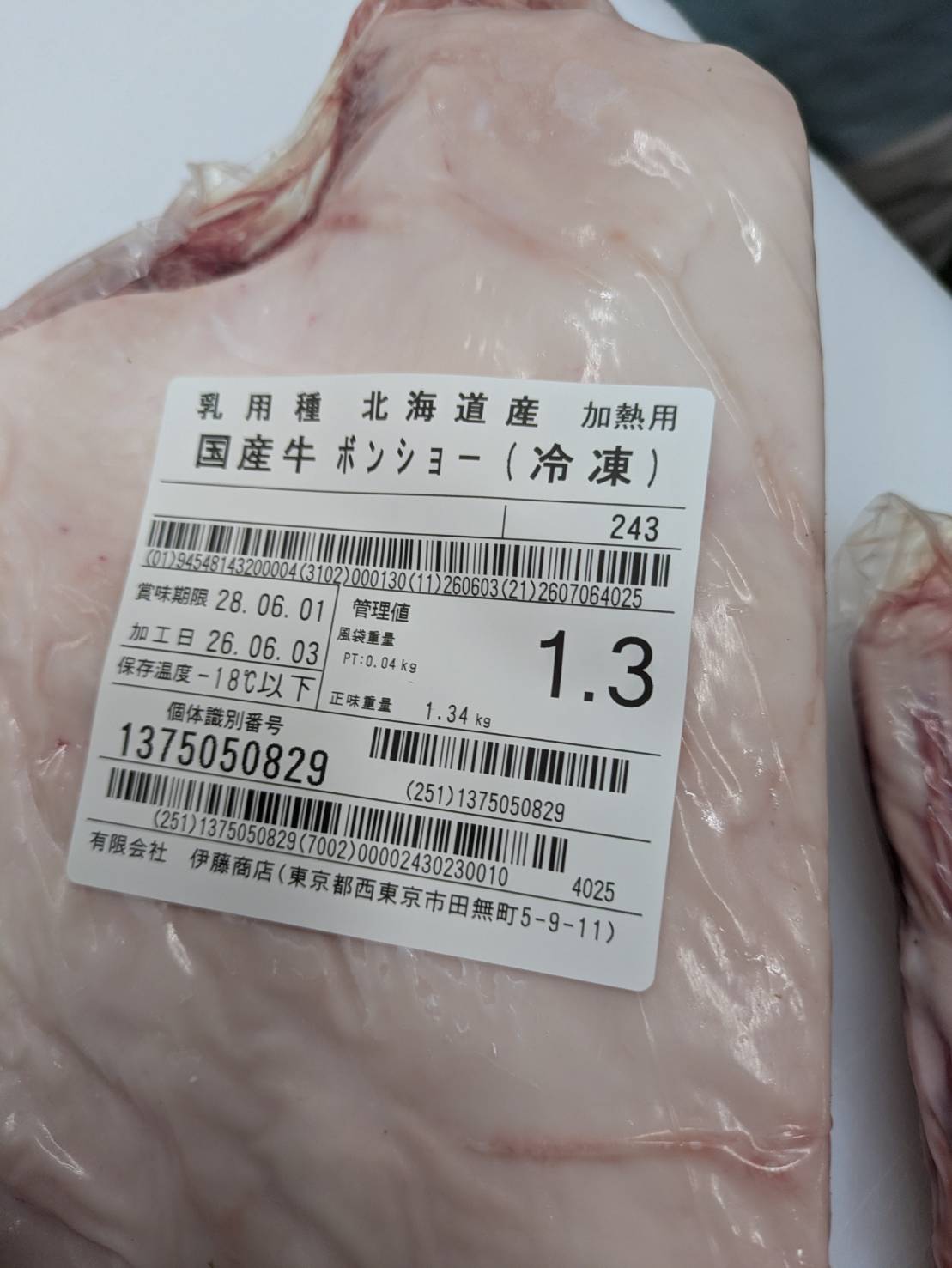 冷凍 ボンショー 北海道産 1.3kg 単価\3900/kg 賞味期限2028年06月01日