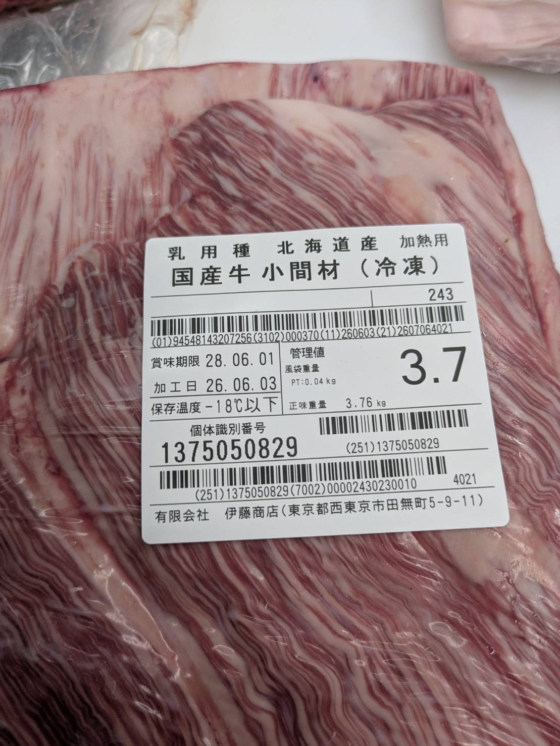 冷凍 コマザイ 北海道産 3.7kg 単価\3500/kg 賞味期限2028年06月01日