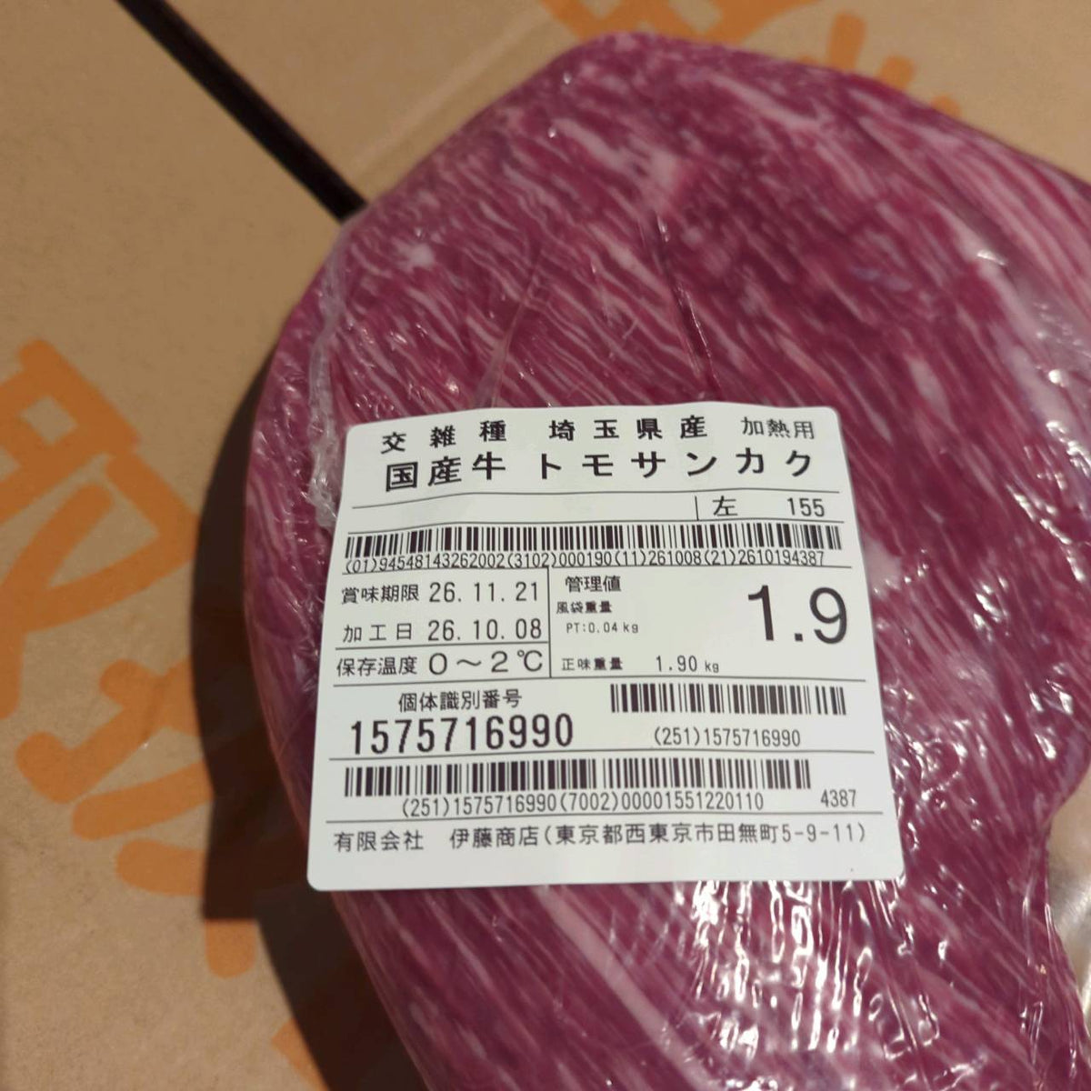 【現物写真】冷蔵  国産交雑牛トモサンカク  155左 1.9kg 単価6,180/kg（税込） 賞味期限2026年11月21日