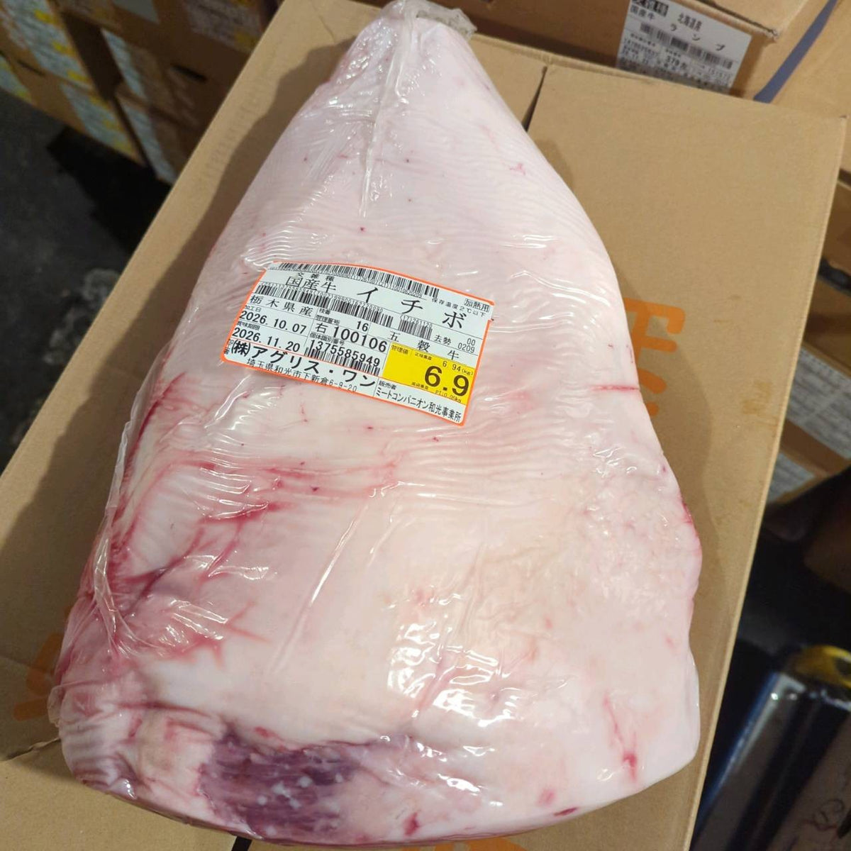 【現物写真】冷蔵 国産交雑牛イチボ 栃木県産 16右 6.9kg 単価3,980/kg（税込） 賞味期限2026年11月20日