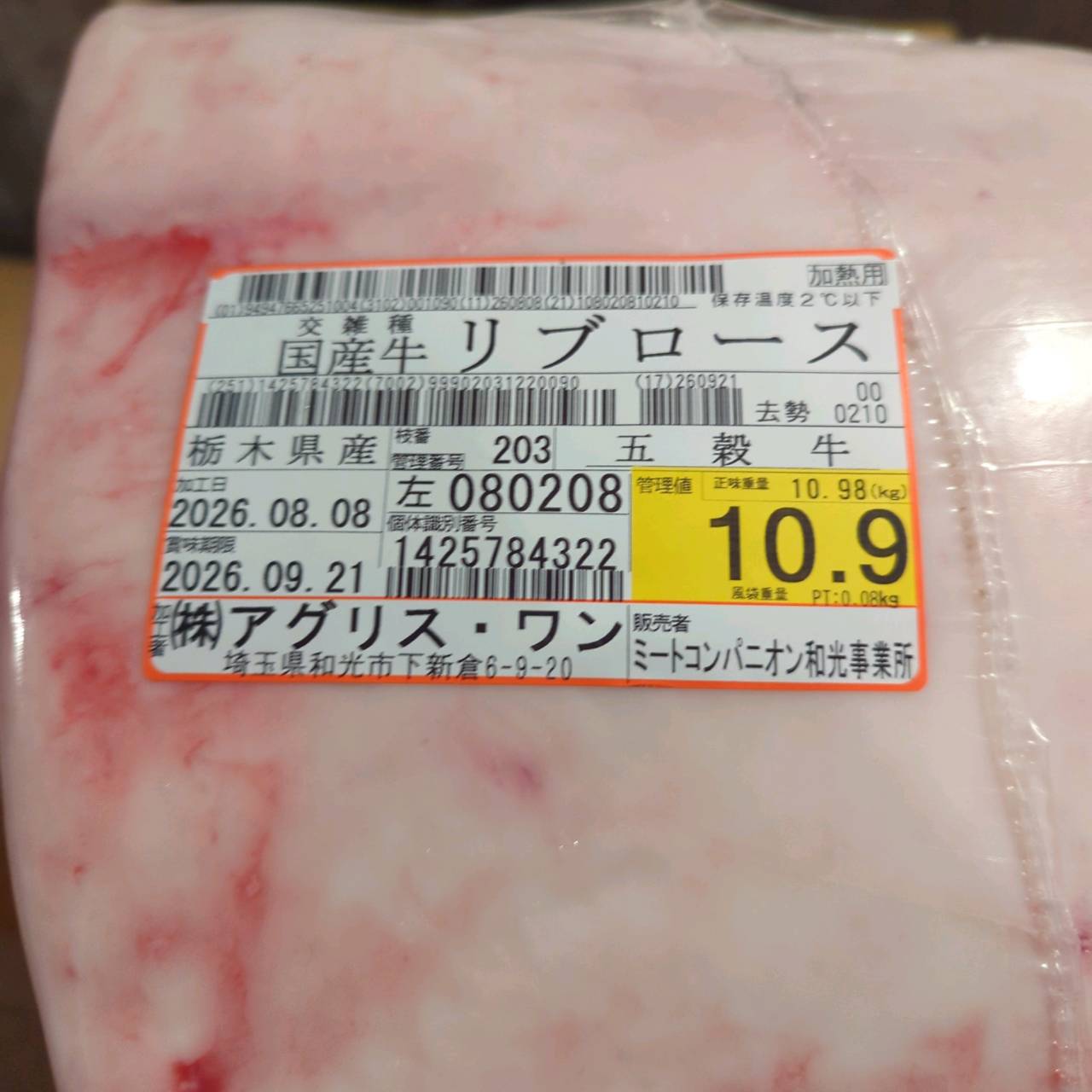 【写真現物】冷蔵 　国産交雑牛 リブロース　203左　10.9kg 　単価5,200/kg（税込）
