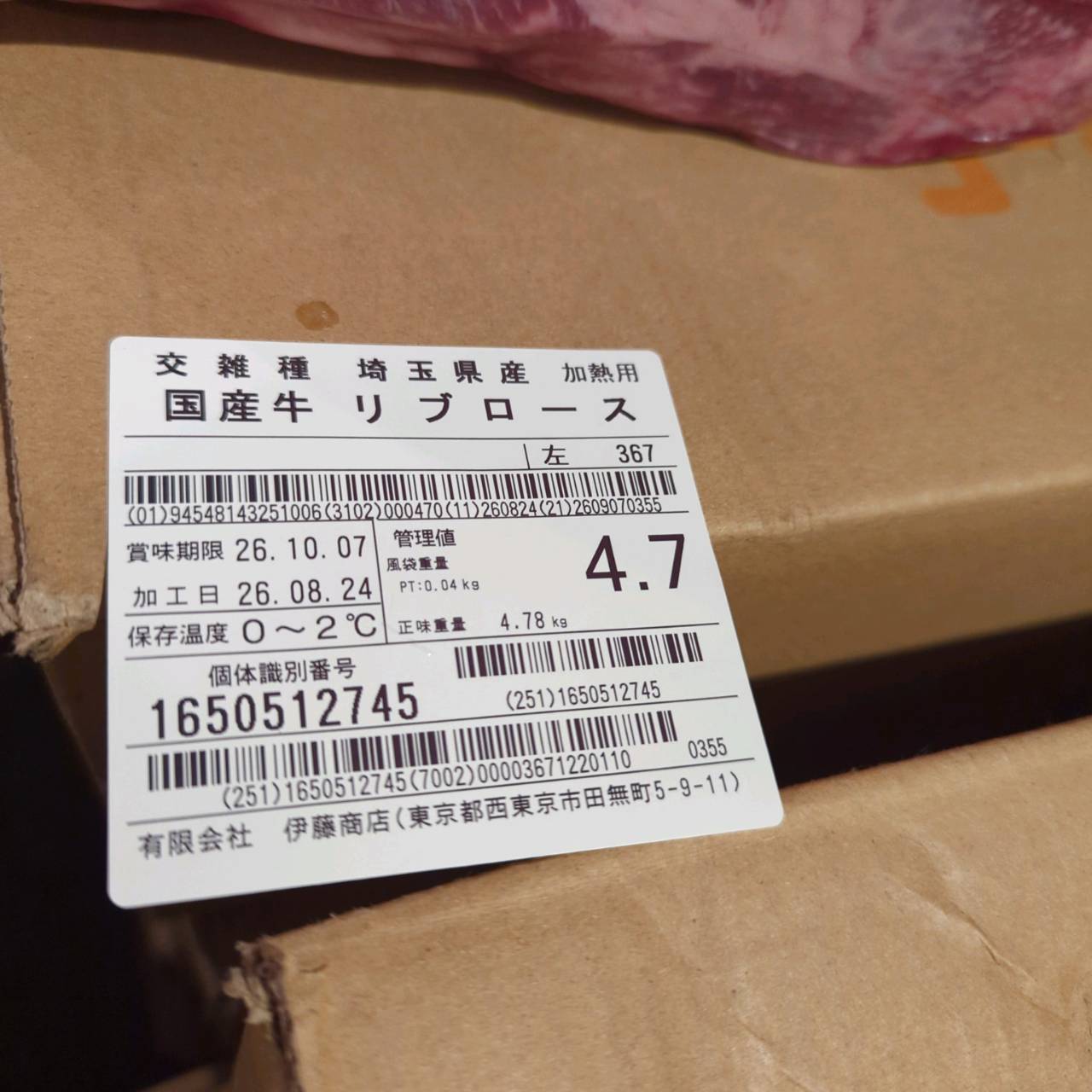 【写真現物】冷蔵 　国産交雑牛 リブロース（ハーフカット）　367左　4.7kg 　単価5,200/kg（税込）