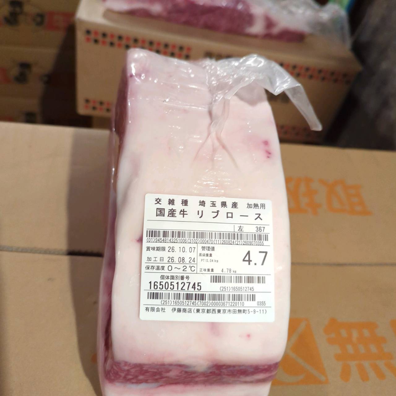 【写真現物】冷蔵 　国産交雑牛 リブロース（ハーフカット）　367左　4.7kg 　単価5,200/kg（税込）