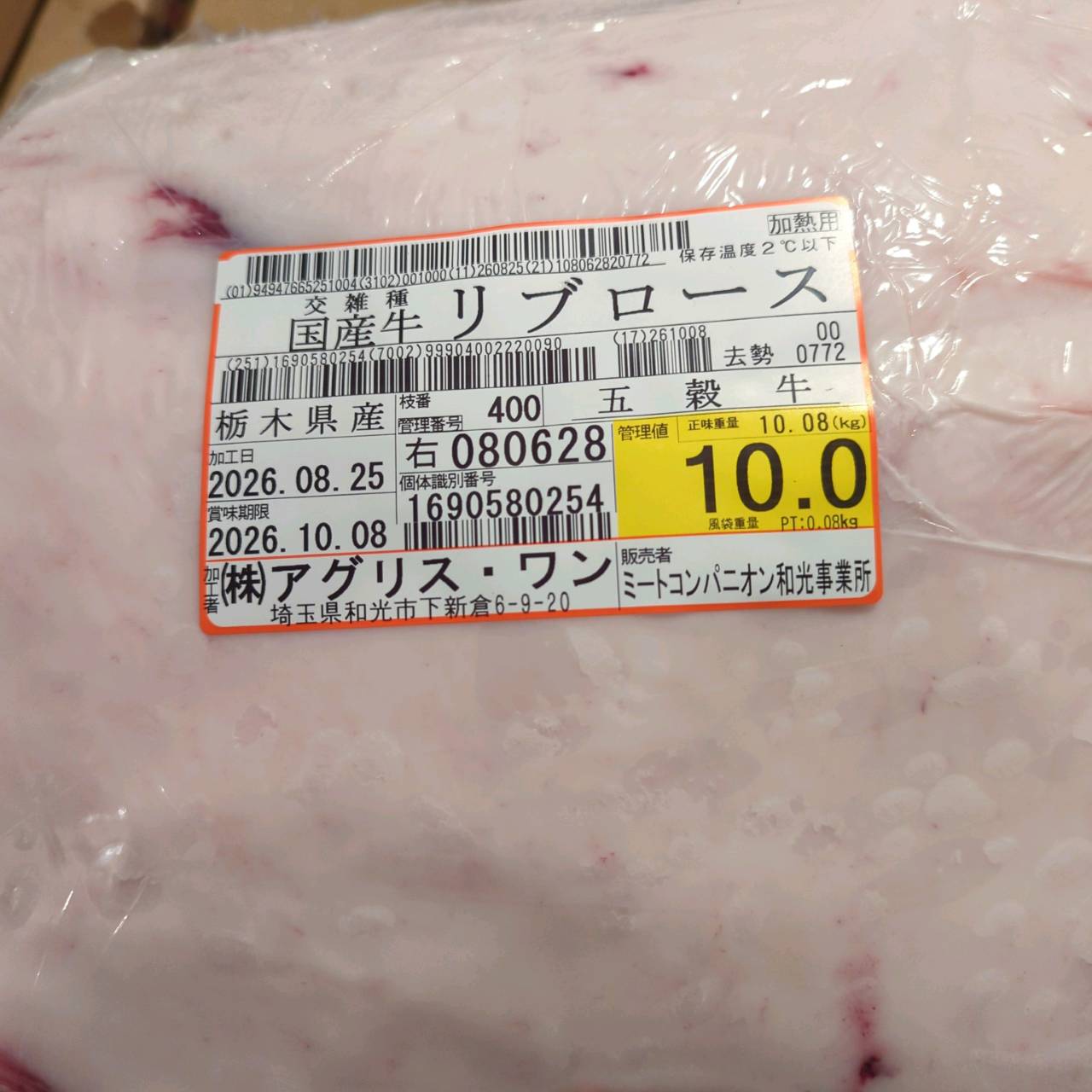 【写真現物】冷蔵 　国産交雑牛 リブロース　400右　10.0kg 　単価5,200/kg（税込）