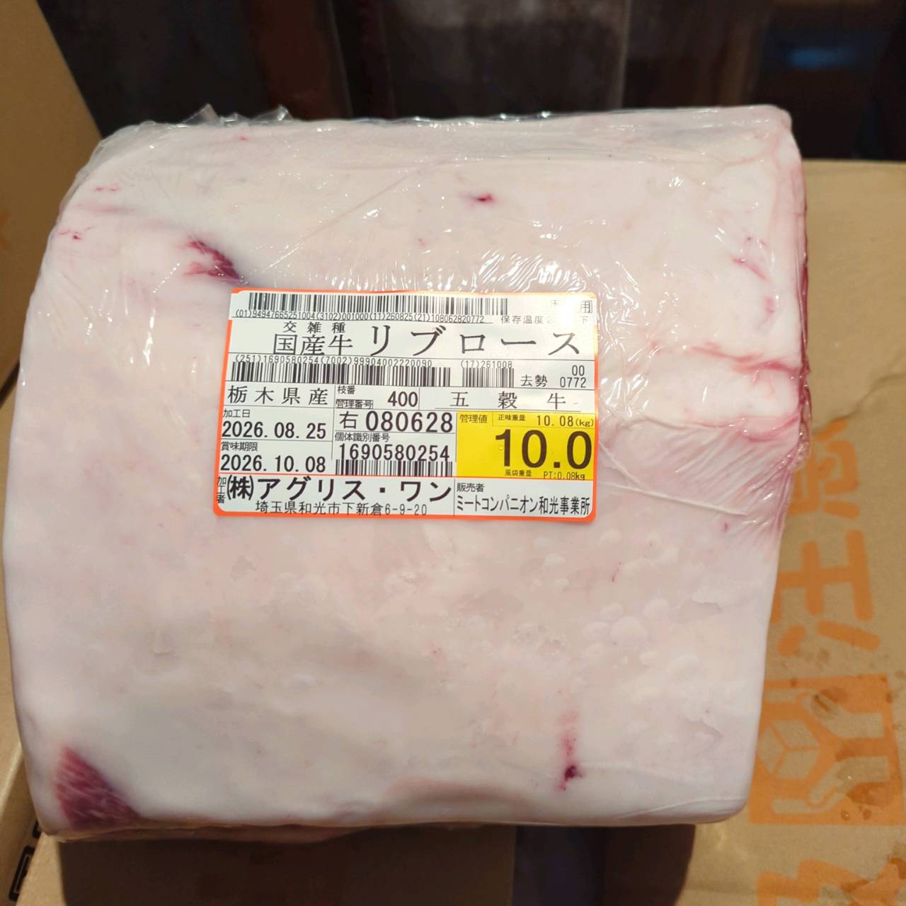 【写真現物】冷蔵 　国産交雑牛 リブロース　400右　10.0kg 　単価5,200/kg（税込）