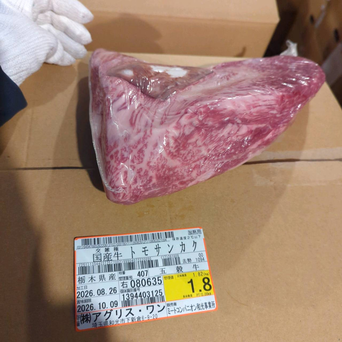 【写真現物】冷蔵 　国産交雑牛 トモサンカク　407右 1.8kg 　単価6,100円/kg（税込）