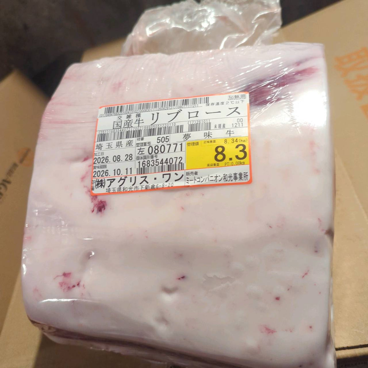 【写真現物】冷蔵 　国産交雑牛 リブロース　505左　8.3kg 　単価5,200/kg（税込）