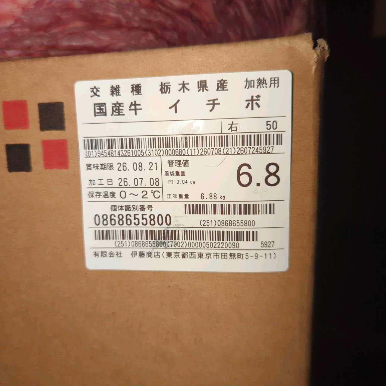【写真現物】冷蔵 　国産交雑牛イチボ　 50右 6.8kg 　単価3,900/kg（税込）