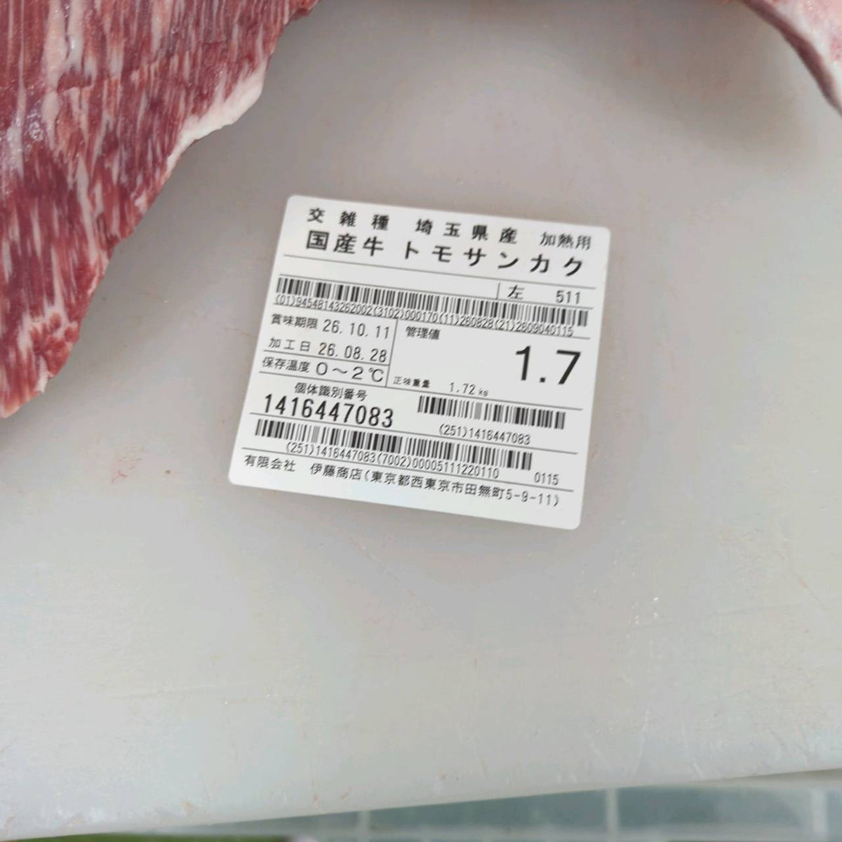 【写真現物】冷蔵 　国産交雑牛 トモサンカク　511左 1.7kg 　単価6,000円/kg（税込）