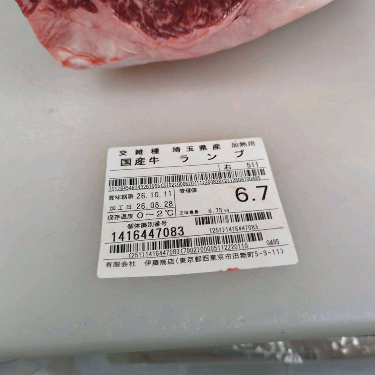 【写真現物】冷蔵 　国産交雑牛ランプ　3番up　 511右 6.7kg 　単価3,800/kg（税込）