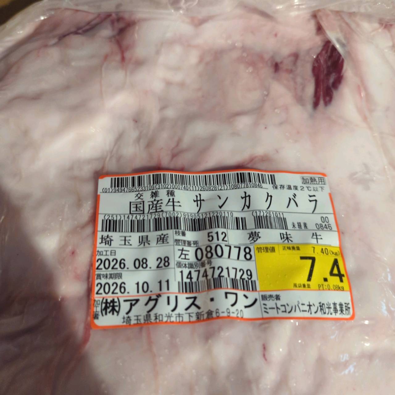 【写真現物】三角バラ　4番クラス　国産交雑牛　7.4kg　512左　上カルビ　単価3,380/kg（税込）