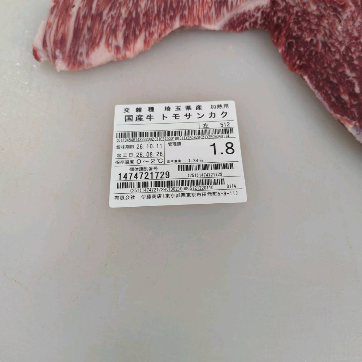 【写真現物】冷蔵 　国産交雑牛 トモサンカク　512左 1.8kg 　単価6,000円/kg（税込）