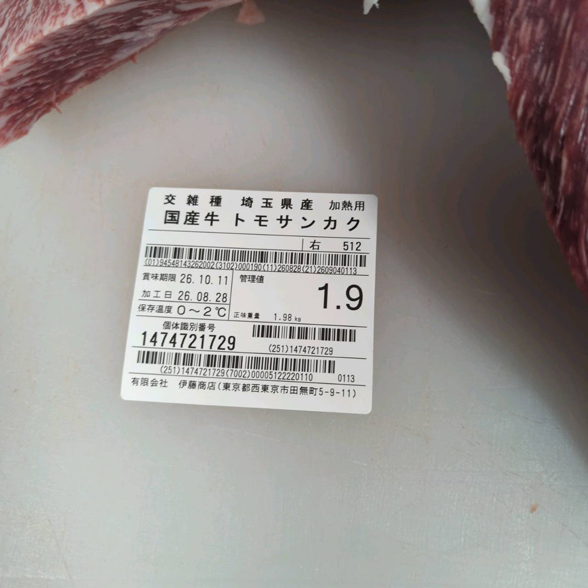 【写真現物】冷蔵 　国産交雑牛 トモサンカク　512右 1.9kg 　単価6,000円/kg（税込）