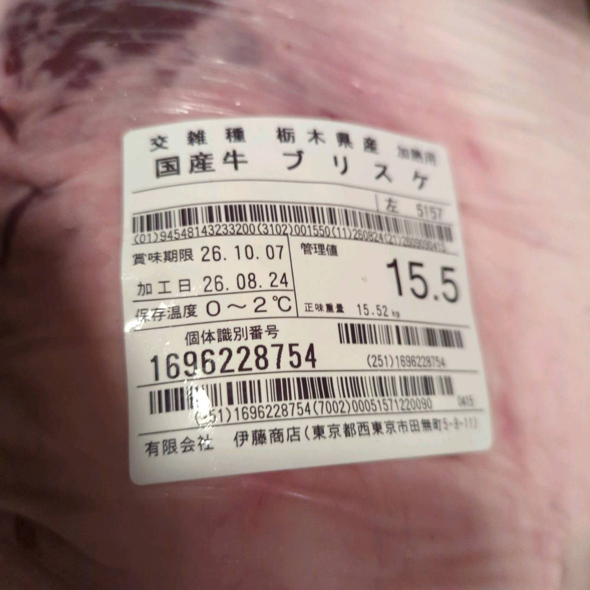 【写真現物】冷蔵 　国産交雑牛ブリスケ　4番クラス　 5157左 15.5kg 　単価2,480/kg（税込）