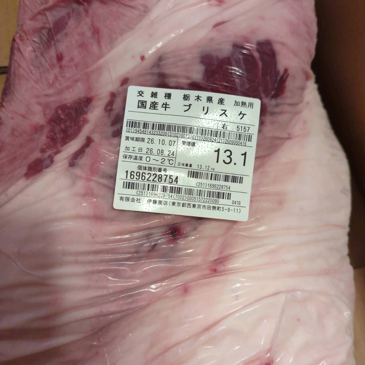 【写真現物】冷蔵 　国産交雑牛ブリスケ　4番クラス　 5157右 13.1kg 　単価2,480/kg（税込）