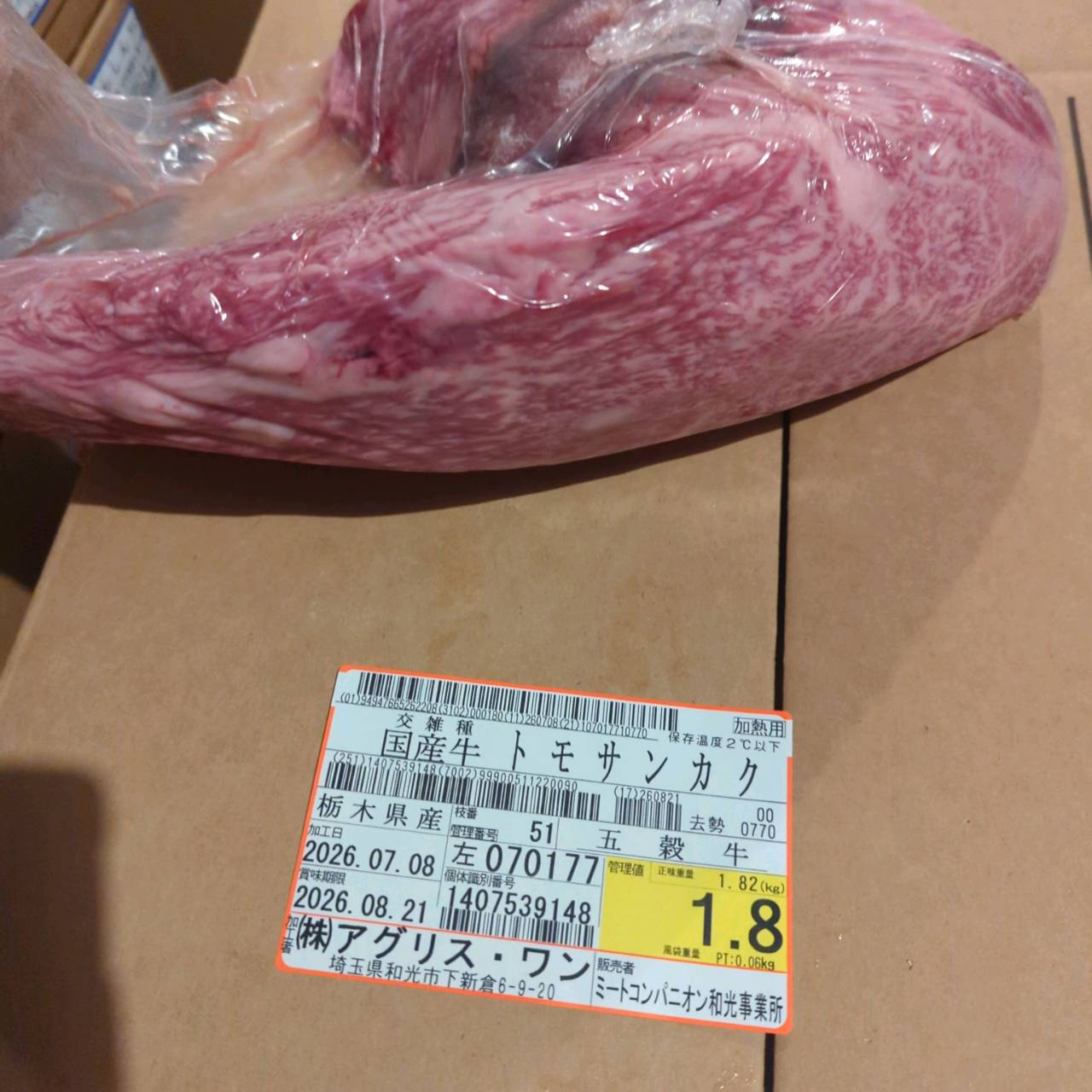 【写真現物】冷蔵 　国産交雑牛 トモサンカク　 51左 1.8kg 　単価6,000/kg（税込）