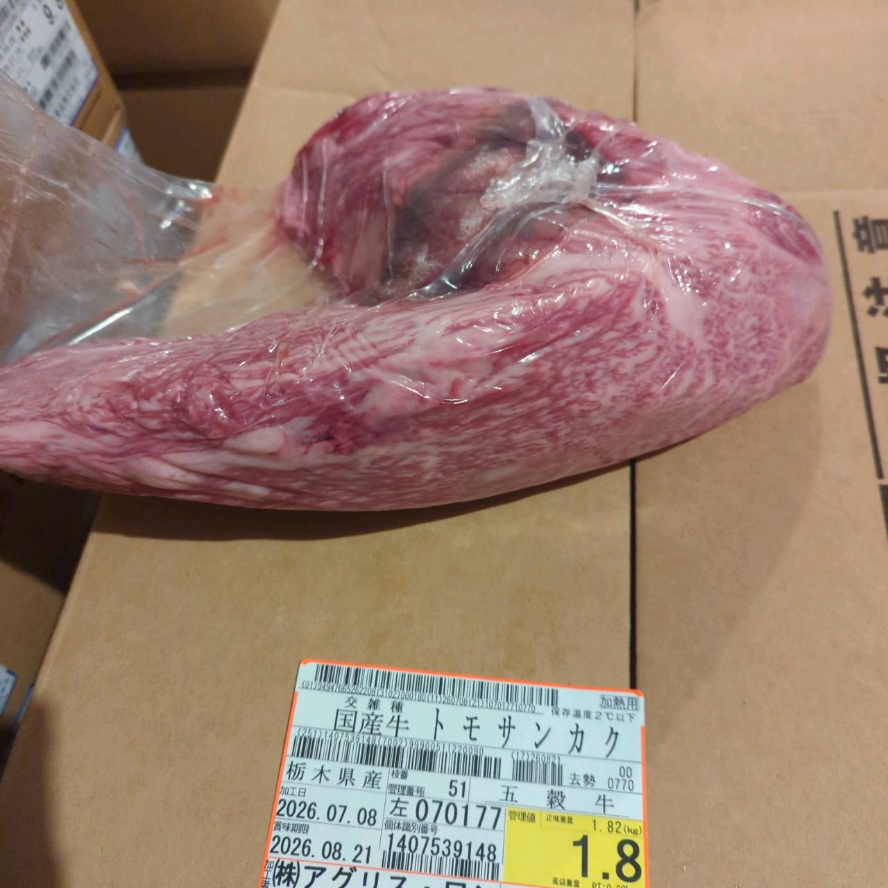 【写真現物】冷蔵 　国産交雑牛 トモサンカク　 51左 1.8kg 　単価6,000/kg（税込）