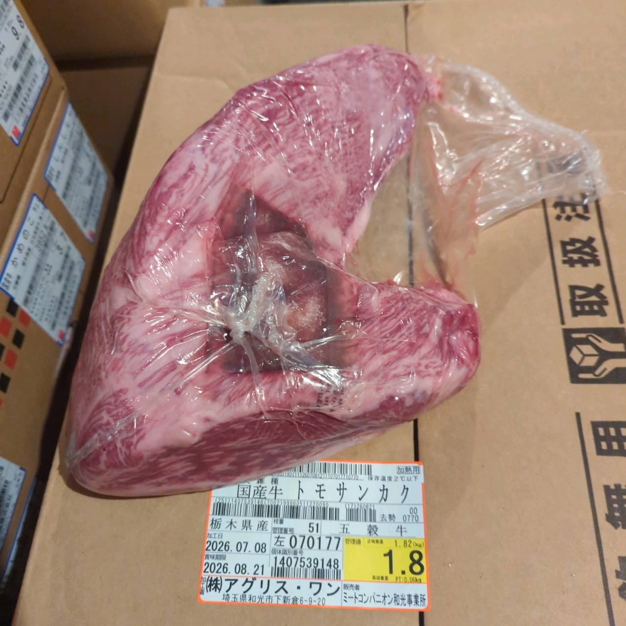 【写真現物】冷蔵 　国産交雑牛 トモサンカク　 51左 1.8kg 　単価6,000/kg（税込）