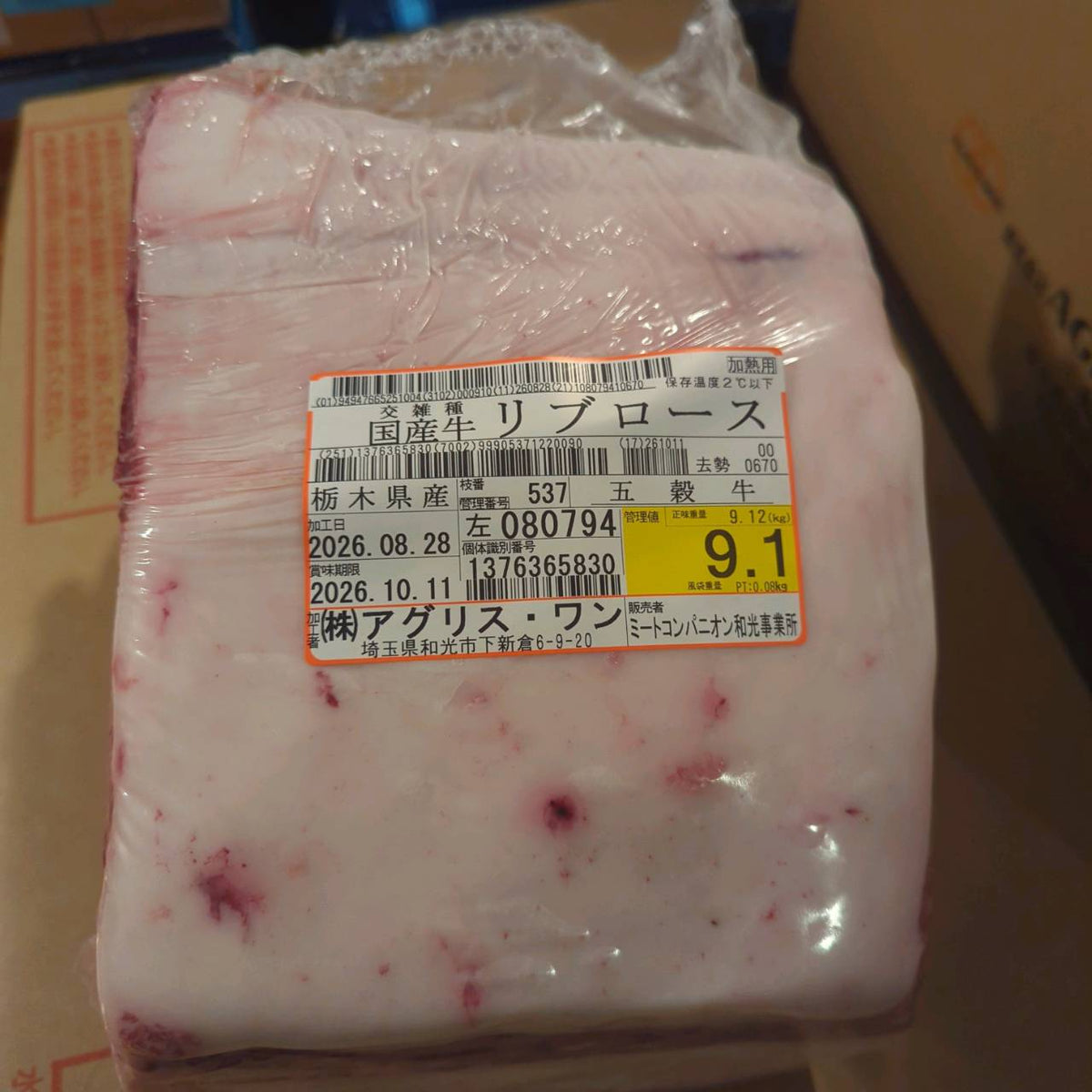 【写真現物】冷蔵 　国産交雑牛 リブロース　537左　9.1kg 　単価5,200/kg（税込）