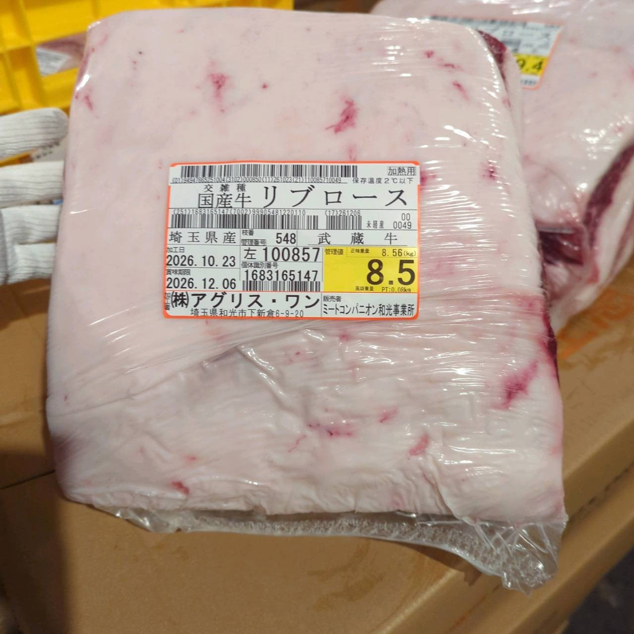 【現物写真】冷蔵 国産交雑牛リブロース 埼玉県産 548左 8.5kg 単価5,500/kg（税込） 賞味期限2026年12月06日
