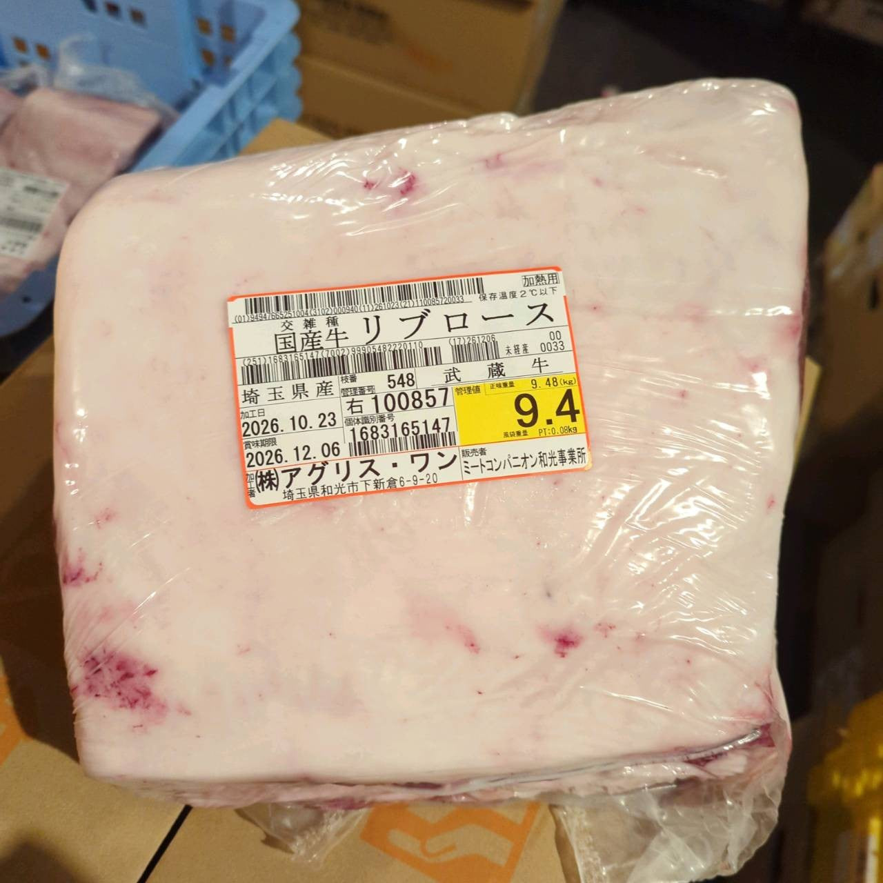 【現物写真】冷蔵 国産交雑牛リブロース 埼玉県産 548右 9.4kg 単価5,500/kg（税込） 賞味期限2026年12月06日