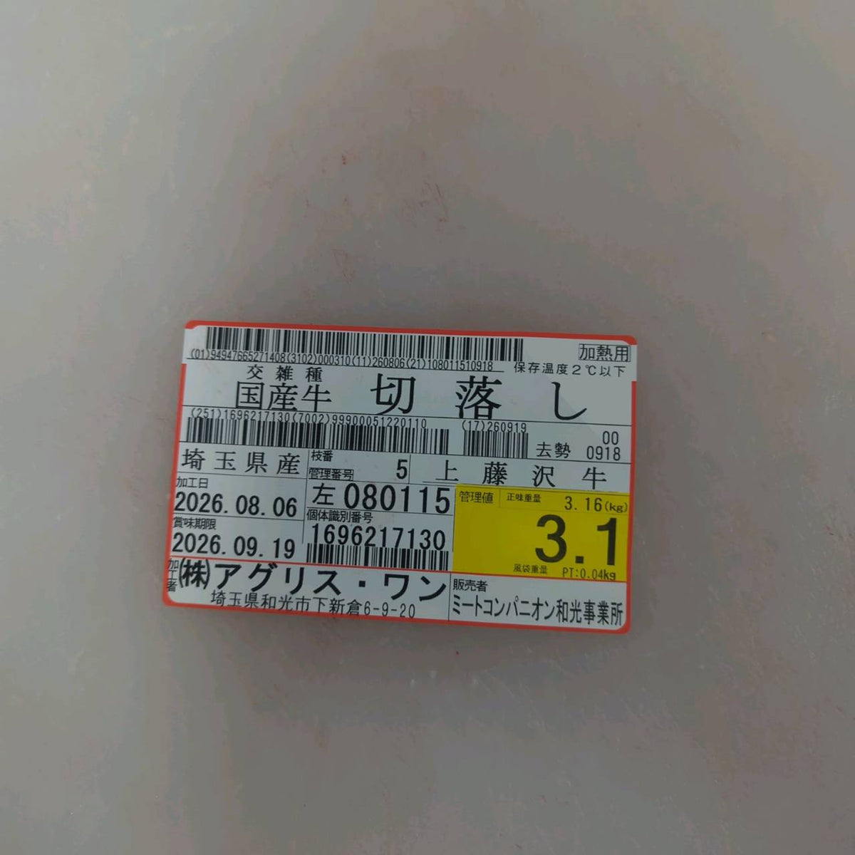 カルビ切り落とし3番クラス　国産交雑牛【冷凍】トモバラ　焼材　単価4330円/kg（税込み）