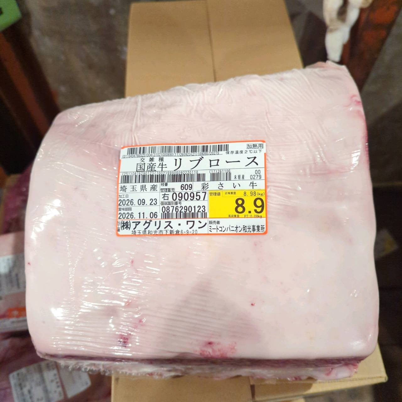 【現物写真】冷蔵 国産交雑牛リブロース 埼玉県産 609右 8.9kg 単価5,500/kg（税込） 賞味期限2026年11月06日