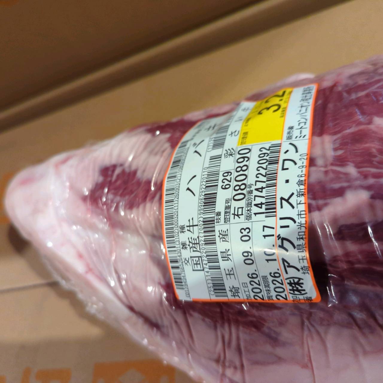 【写真現物】冷蔵 　国産交雑牛ハバキ　 629右 3.2kg 　単価2,380/kg（税込）