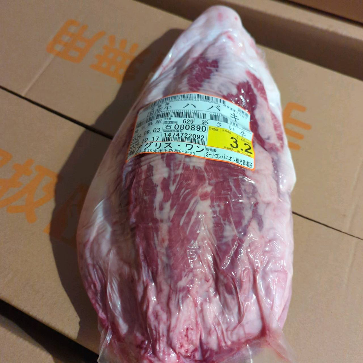【写真現物】冷蔵 　国産交雑牛ハバキ　 629右 3.2kg 　単価2,380/kg（税込）