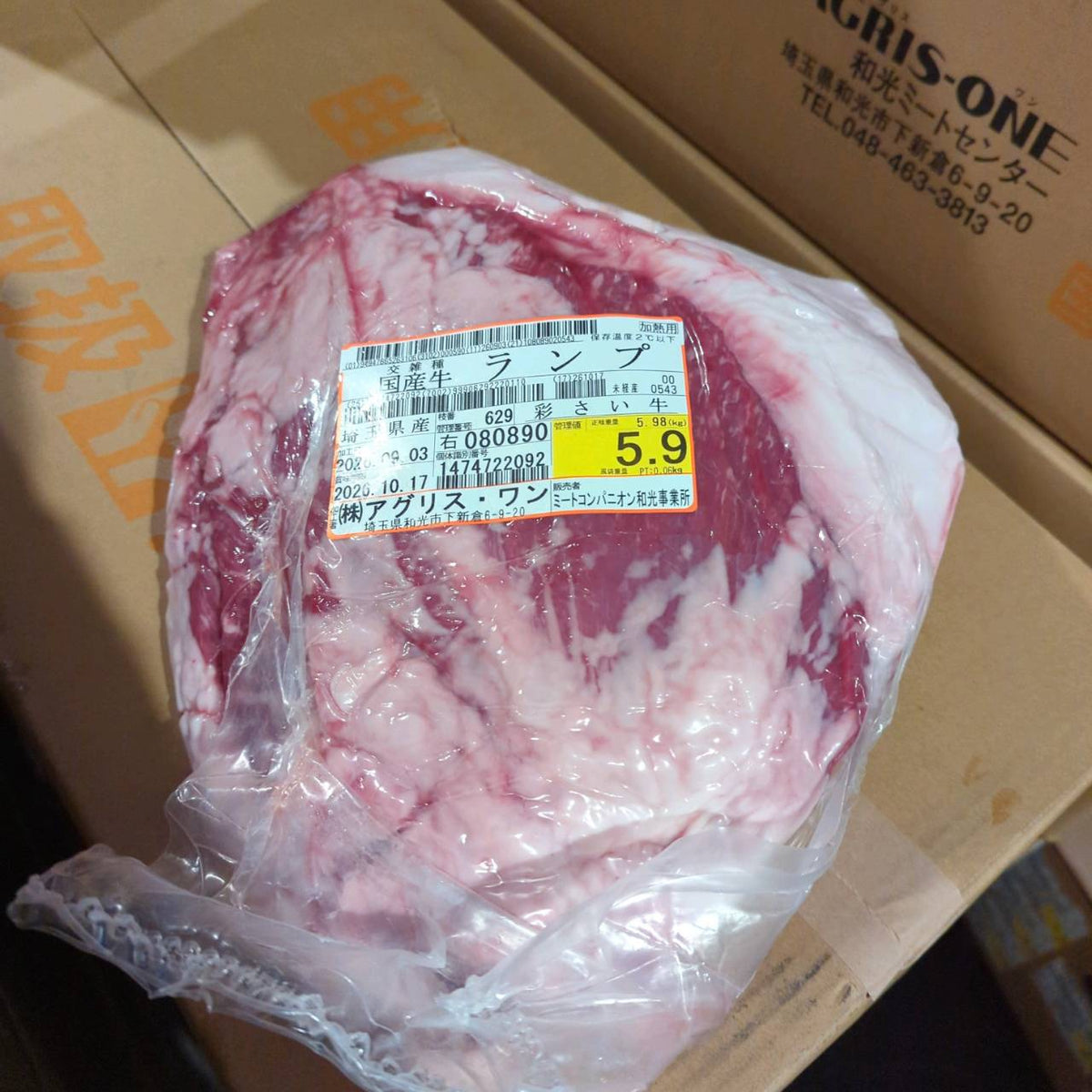 【写真現物】冷蔵 　国産交雑牛ランプ　 629右 5.9kg 　単価3,780/kg（税込）