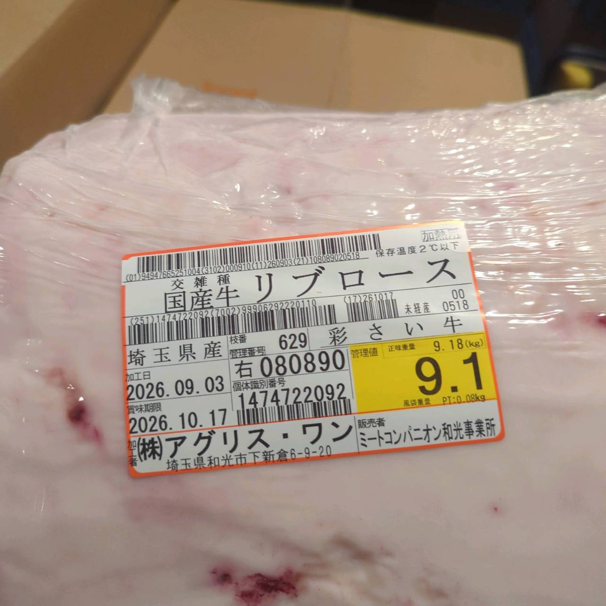 【写真現物】冷蔵 　国産交雑牛 リブロース　629右　9.1kg 　単価5,200/kg（税込）