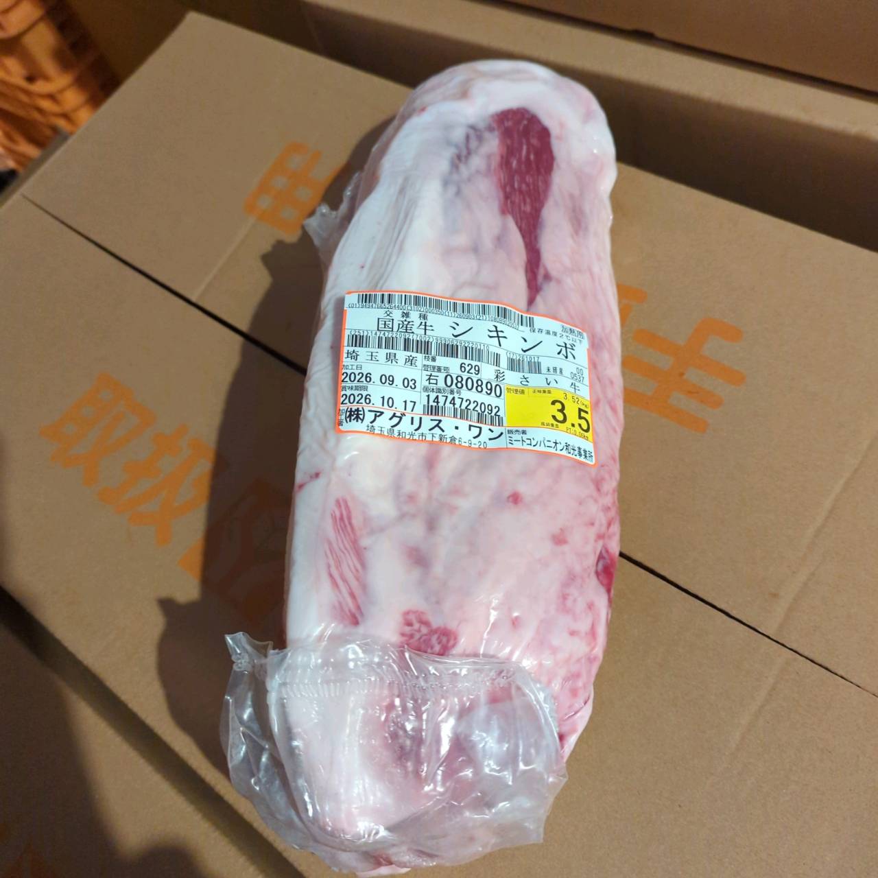【写真現物】シキンボ国産交雑牛　（ソトモモ）　４番クラス　629右　3.5kg　単価3,680/kg（税込）