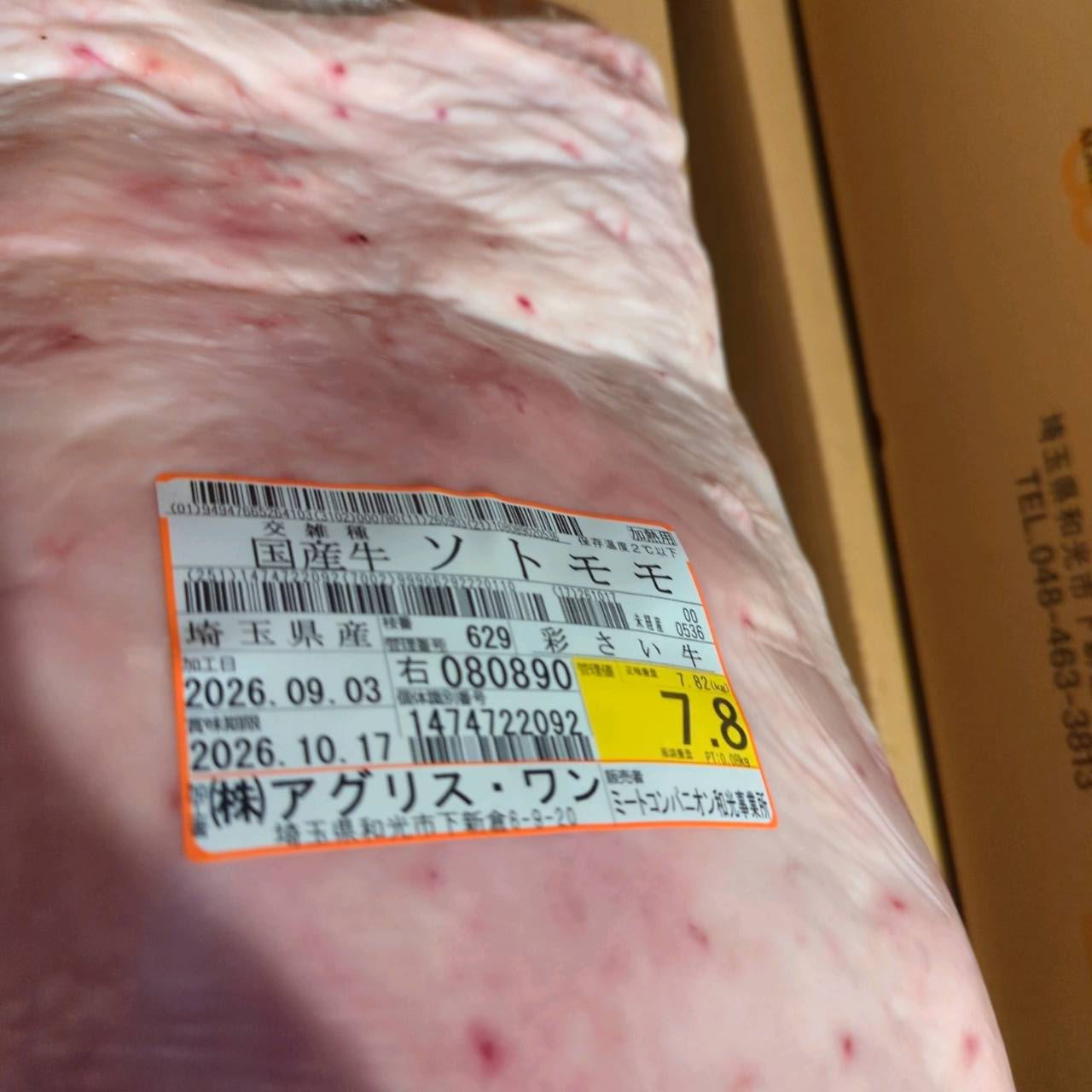 【写真現物】ソトモモ国産交雑牛　（ナカニクのみ）　※訳あり　629右　7.8kg　単価3,380/kg（税込）