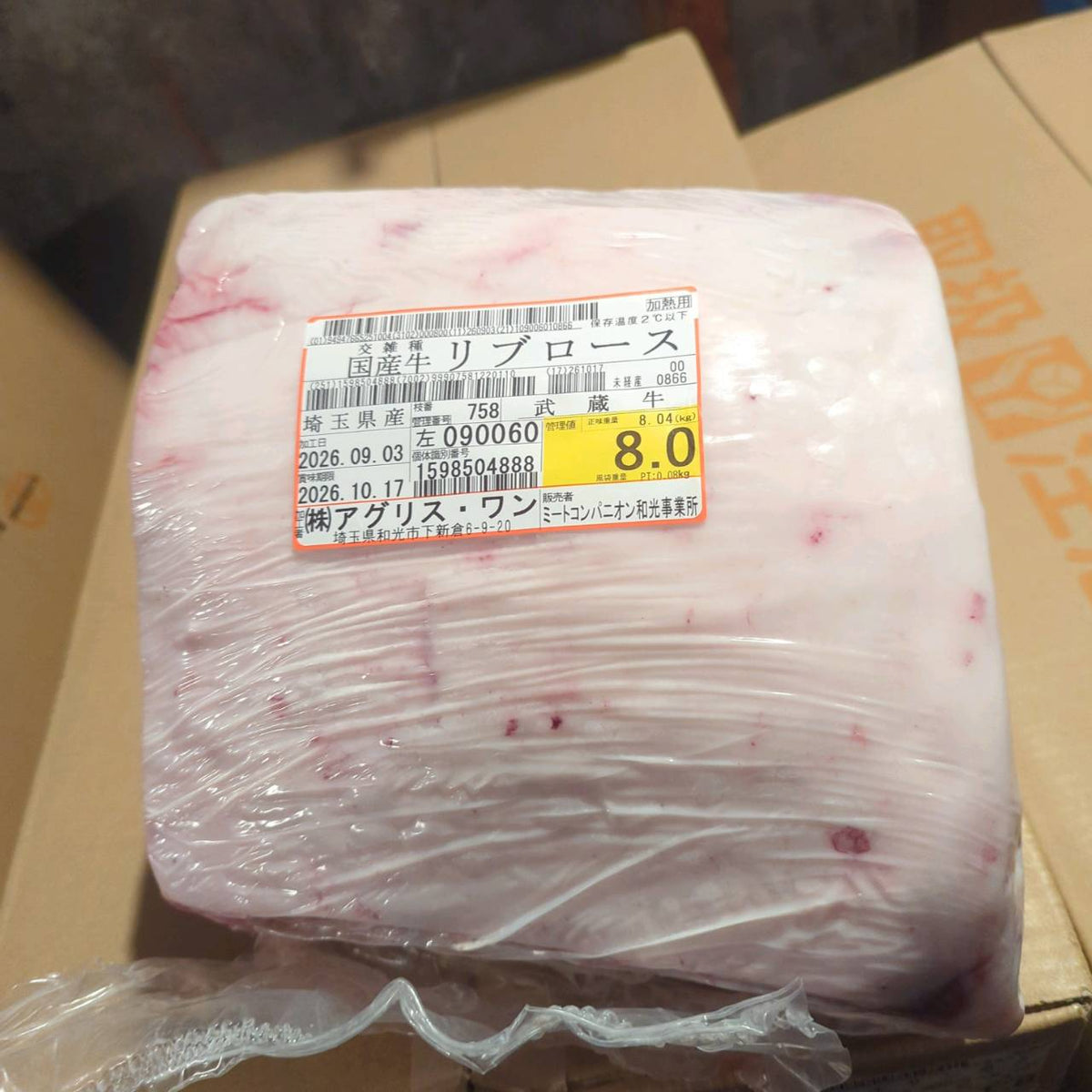 【写真現物】冷蔵 　国産交雑牛 リブロース　758左　8.0kg 　単価5,200/kg（税込）