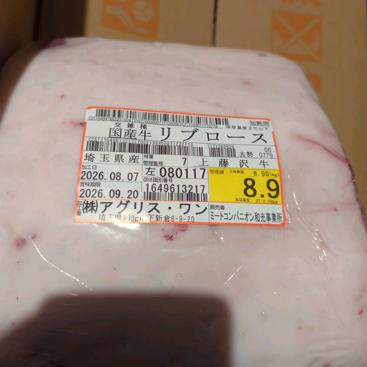 【写真現物】冷蔵 　国産交雑牛 リブロース　 ７左 8.9kg 　単価5,200/kg（税込）
