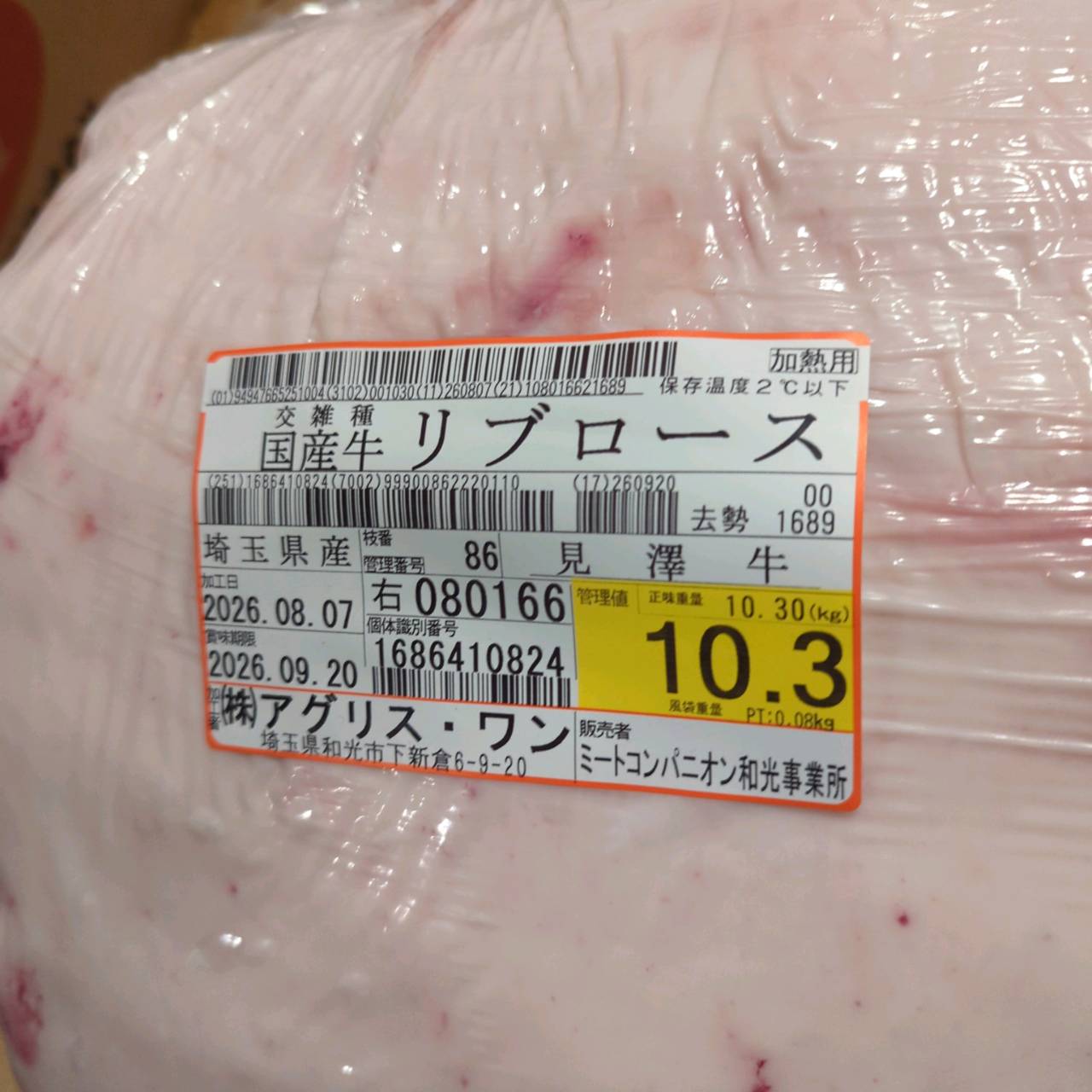 【写真現物】冷蔵 　国産交雑牛 リブロース　 86右　10.3kg 　単価5,200/kg（税込）