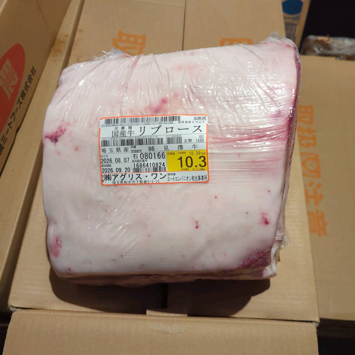 【写真現物】冷蔵 　国産交雑牛 リブロース　86右　10.3kg 　単価5,200/kg（税込）