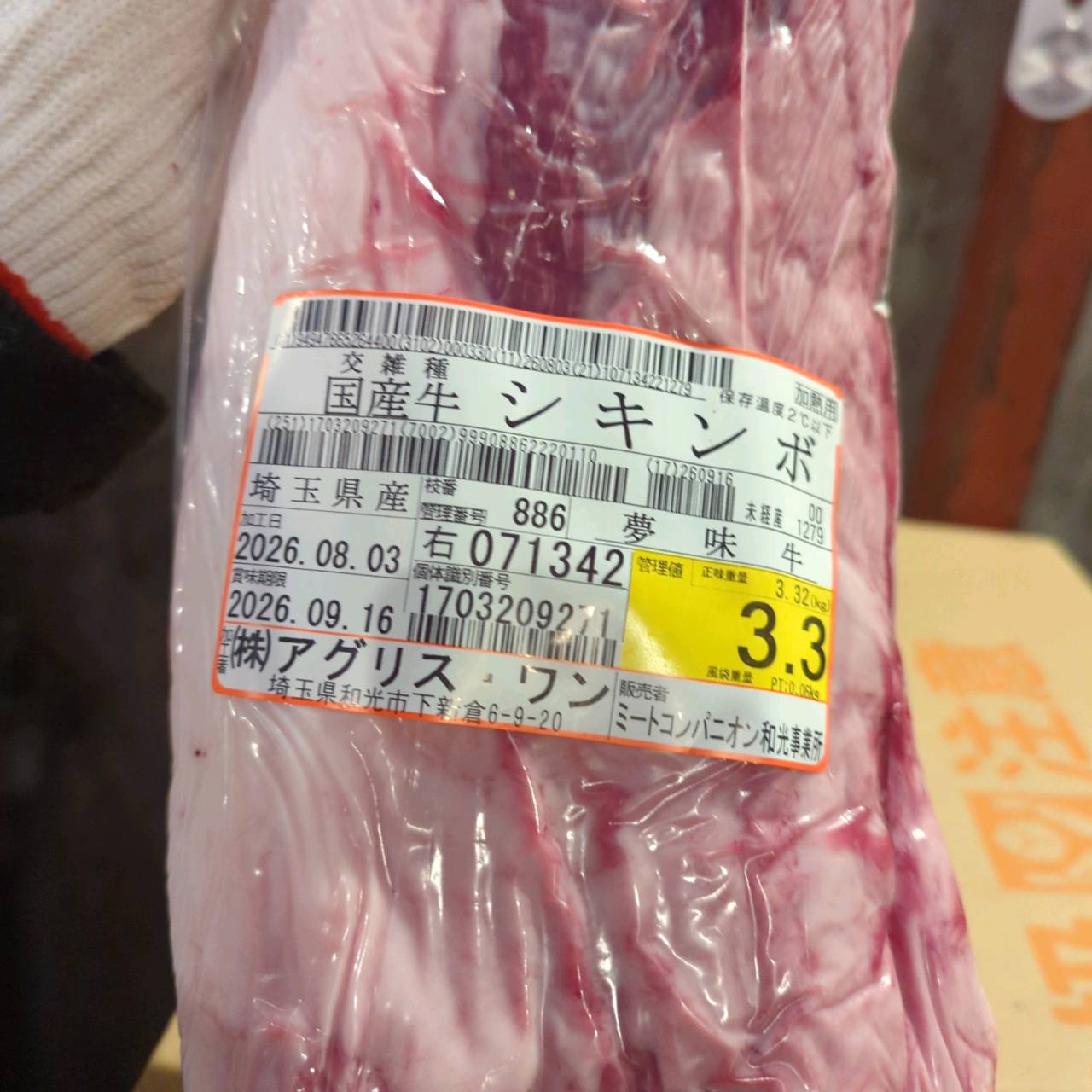 【写真現物】冷蔵 　国産交雑牛 シキンボ（ソトモモ）　 886右　3.3kg 　単価3,680/kg（税込）