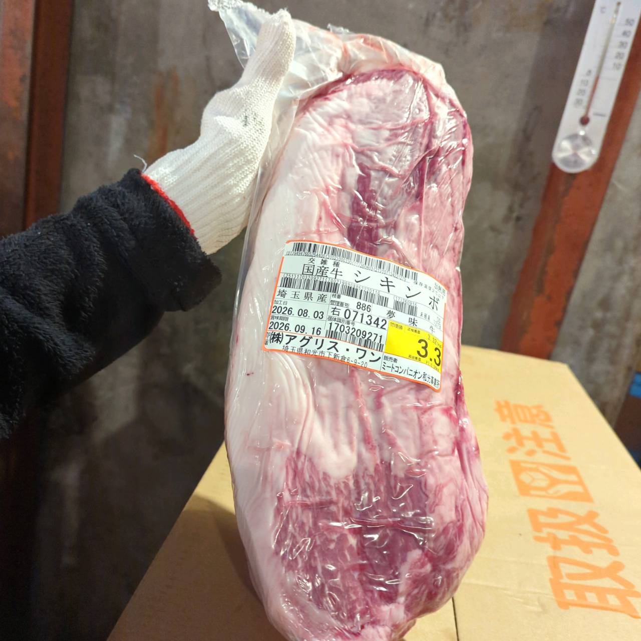 【写真現物】冷蔵 　国産交雑牛 シキンボ（ソトモモ）　 886右　3.3kg 　単価3,680/kg（税込）