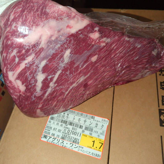 【写真現物】冷蔵 　国産交雑牛 トモサンカク　 931右 1.7kg 　単価5,900/kg（税込）